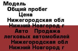  › Модель ­ Hyundai Grand Starex › Общий пробег ­ 135 000 › Цена ­ 630 000 - Нижегородская обл., Нижний Новгород г. Авто » Продажа легковых автомобилей   . Нижегородская обл.,Нижний Новгород г.